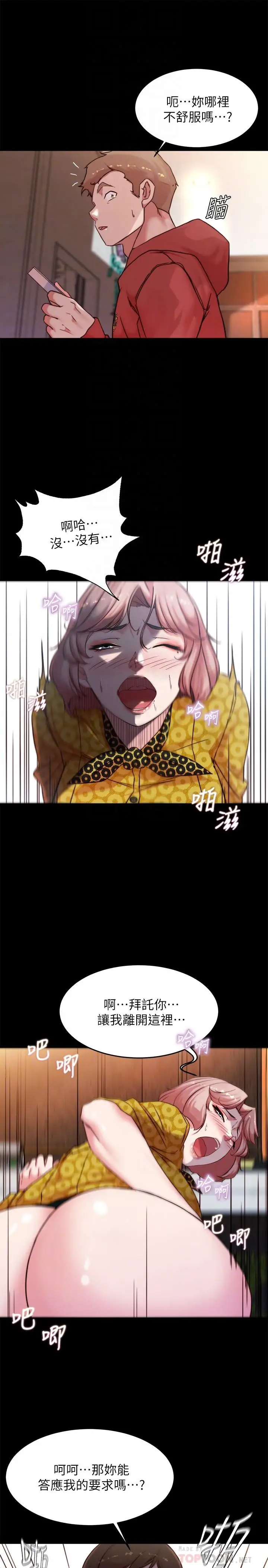 漫画《小裤裤笔记》第102话第12张图