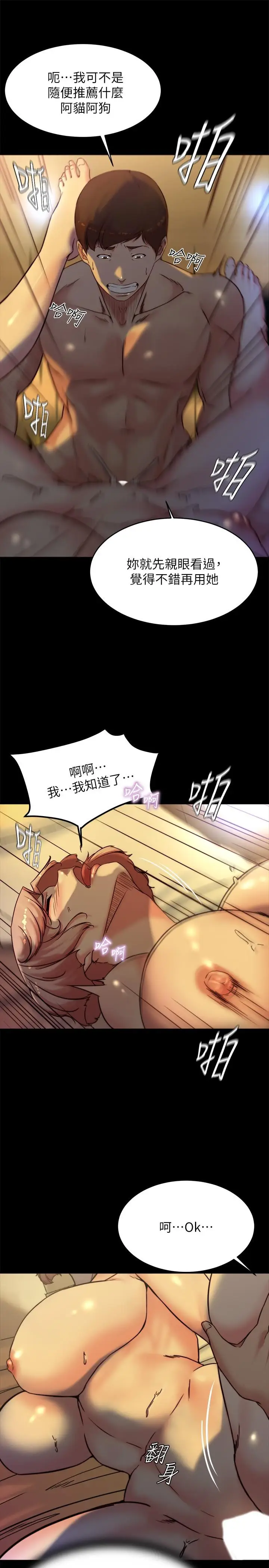 漫画《小裤裤笔记》第102话第20张图