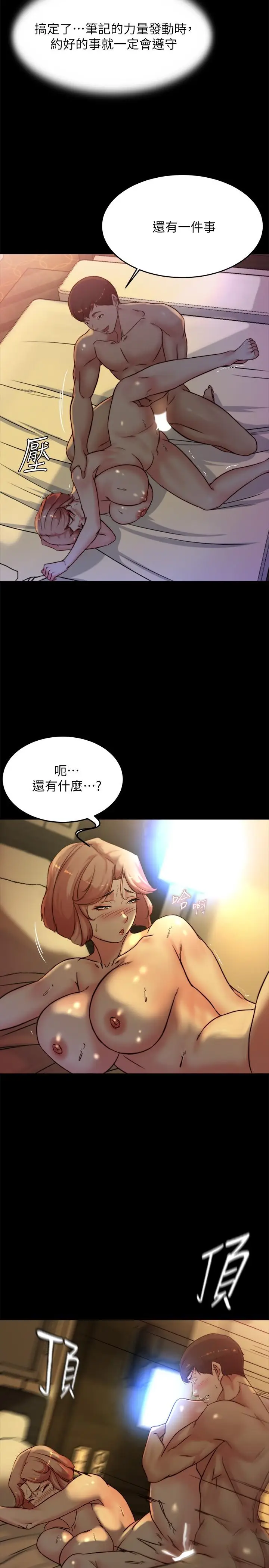漫画《小裤裤笔记》第102话第21张图