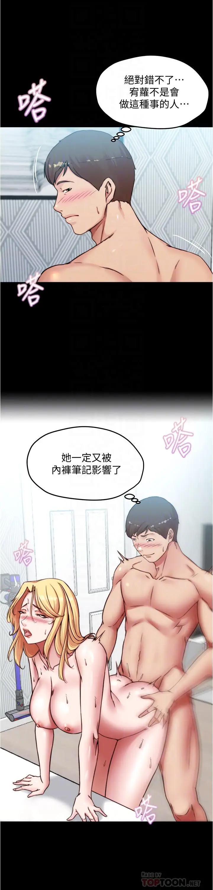漫画《小裤裤笔记》第70话第10张图