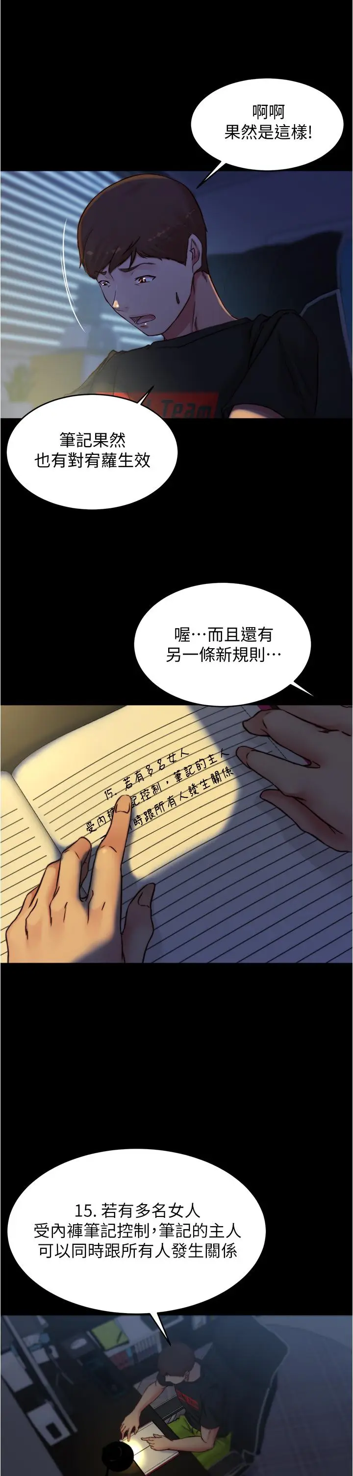 漫画《小裤裤笔记》第70话第25张图