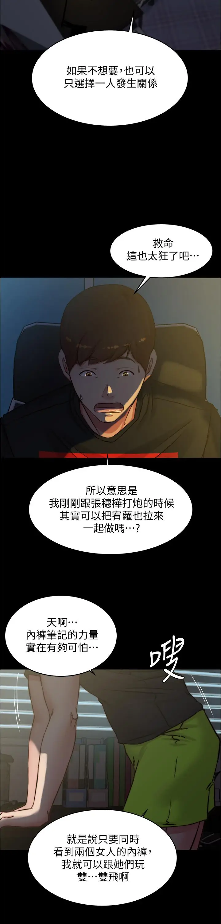 漫画《小裤裤笔记》第70话第26张图