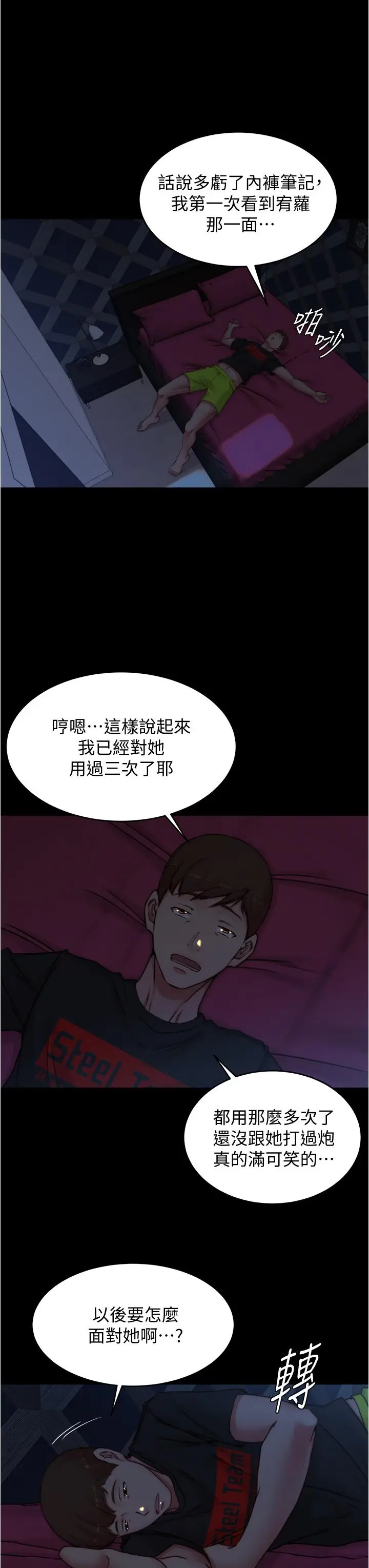 漫画《小裤裤笔记》第70话第27张图