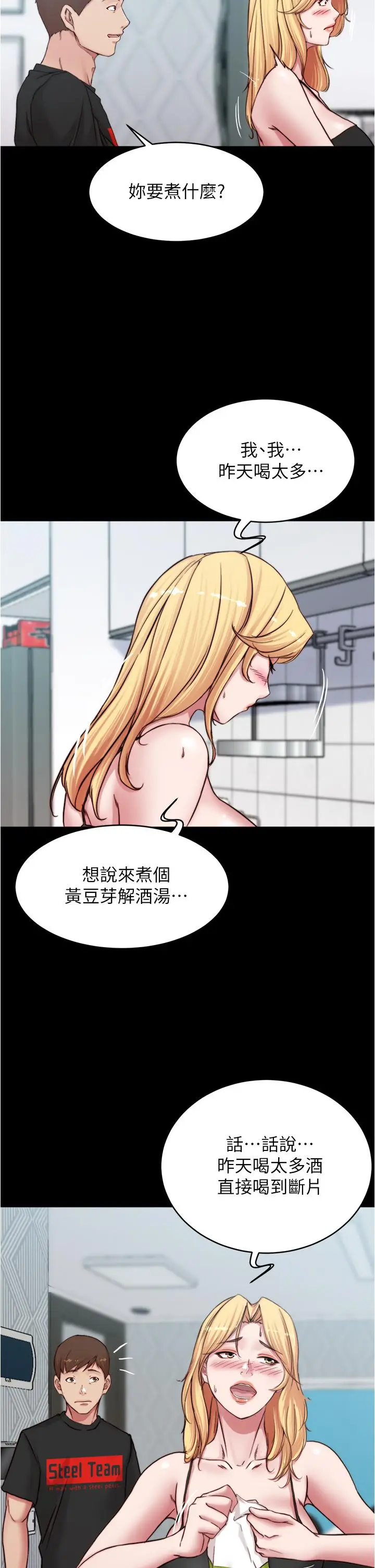 漫画《小裤裤笔记》第70话第31张图
