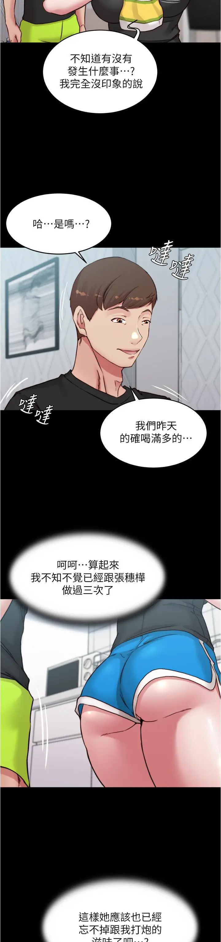 漫画《小裤裤笔记》第70话第32张图