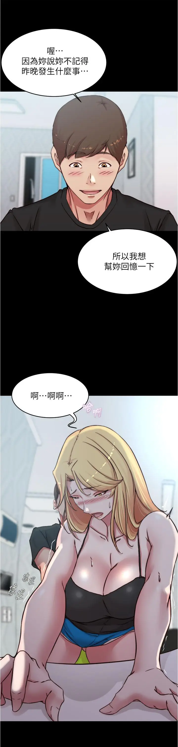 漫画《小裤裤笔记》第70话第35张图