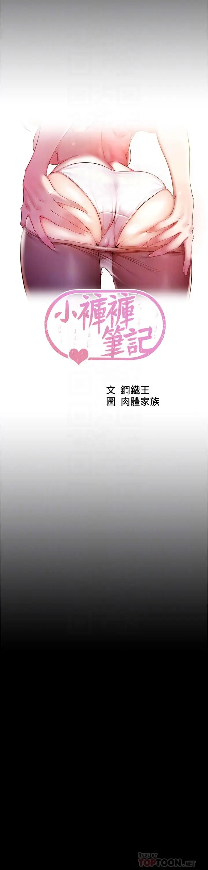 漫画《小裤裤笔记》第70话第4张图