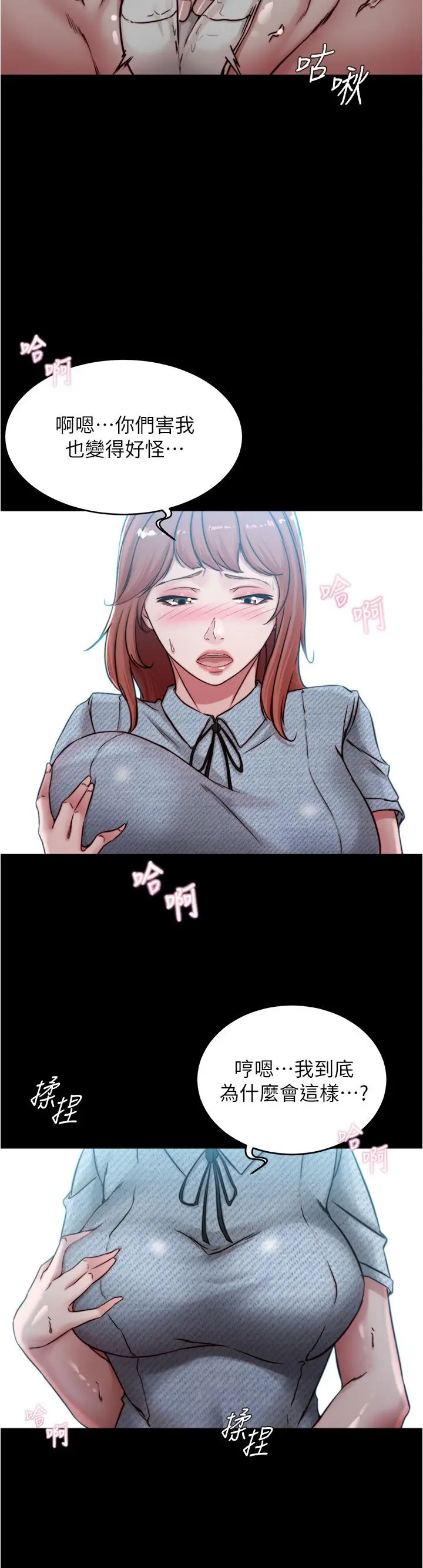 漫画《小裤裤笔记》第70话第9张图