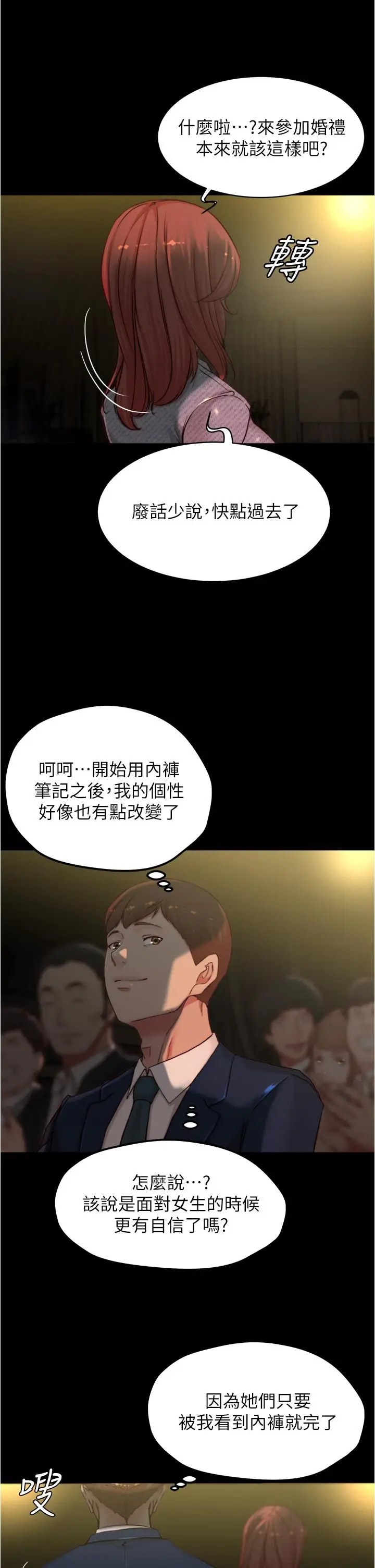 漫画《小裤裤笔记》第67话第11张图