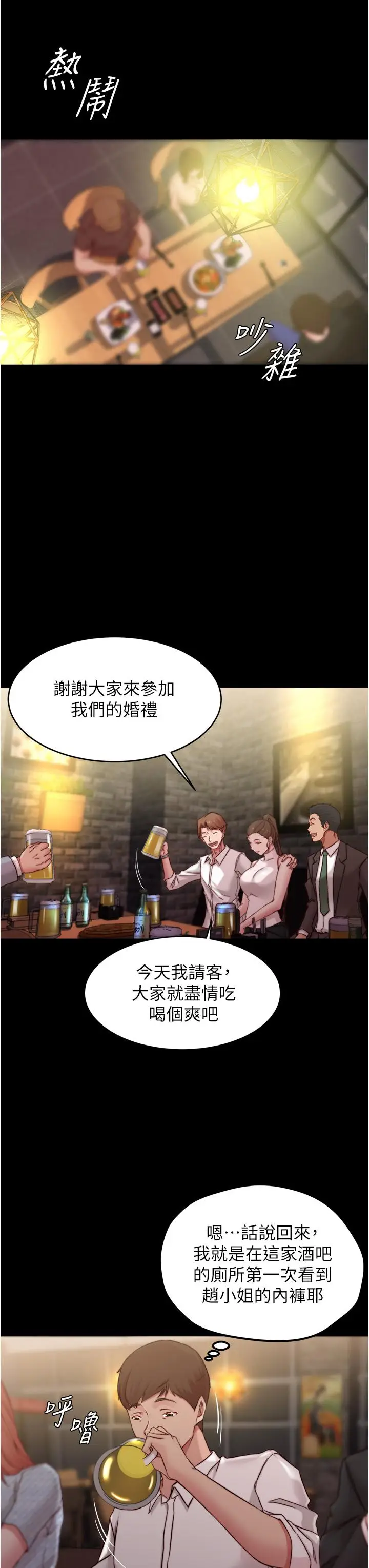 漫画《小裤裤笔记》第67话第13张图