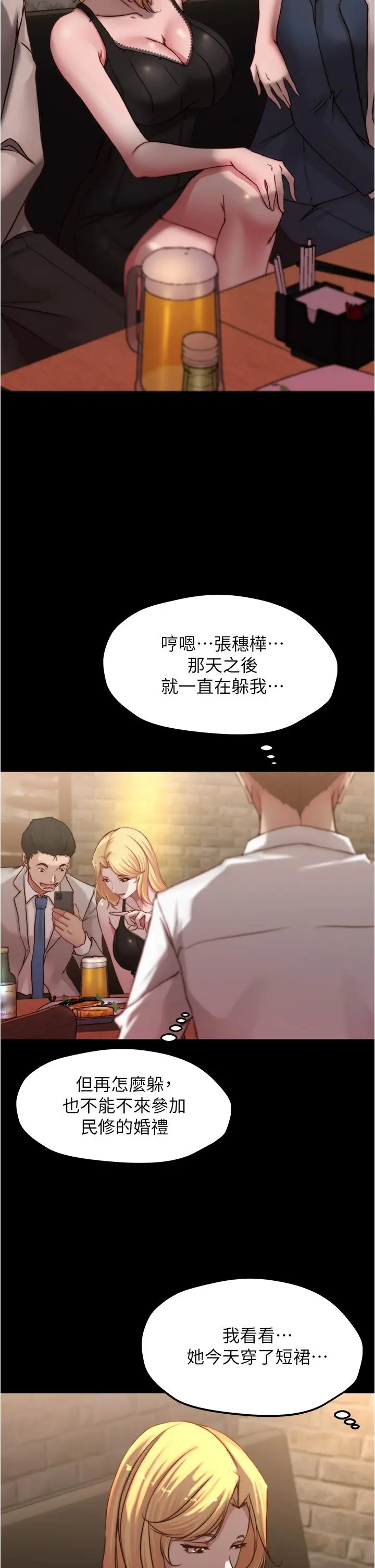 漫画《小裤裤笔记》第67话第17张图