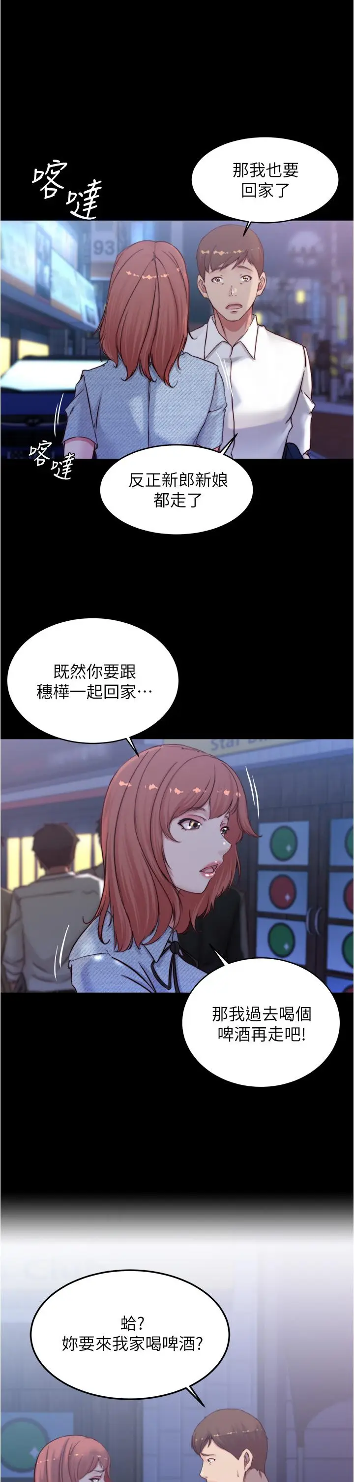 漫画《小裤裤笔记》第67话第21张图