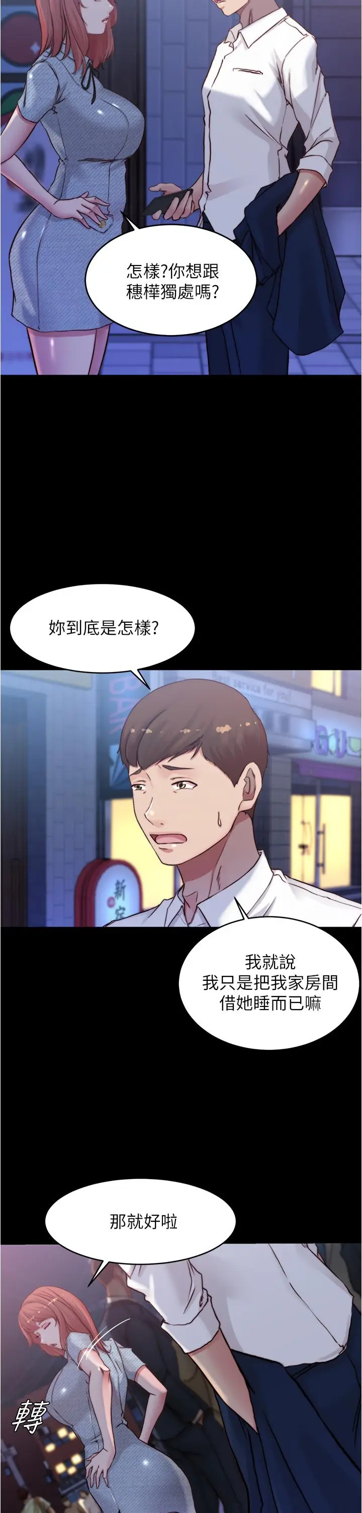 漫画《小裤裤笔记》第67话第22张图