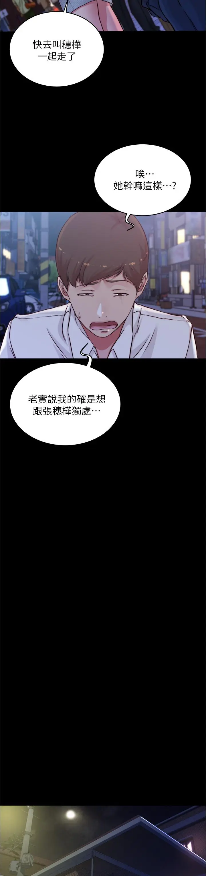 漫画《小裤裤笔记》第67话第23张图