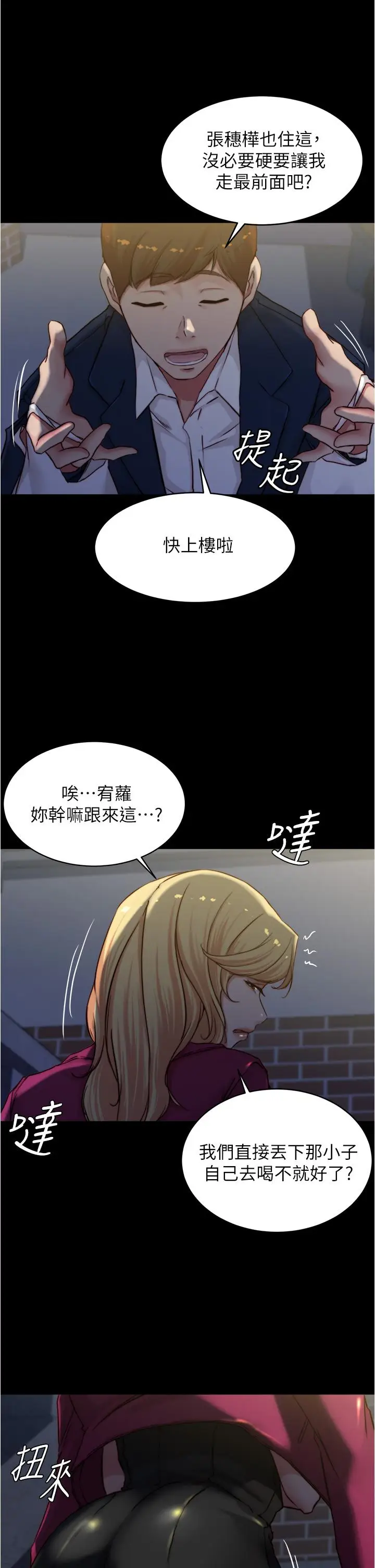 漫画《小裤裤笔记》第67话第26张图