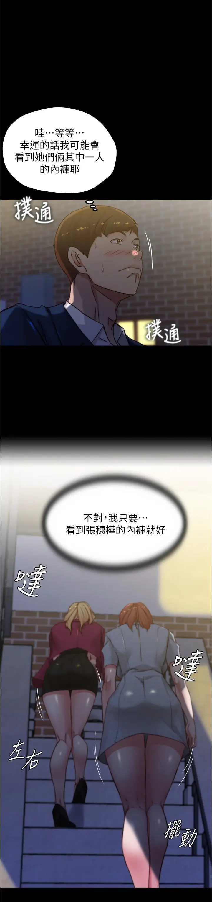 漫画《小裤裤笔记》第67话第28张图
