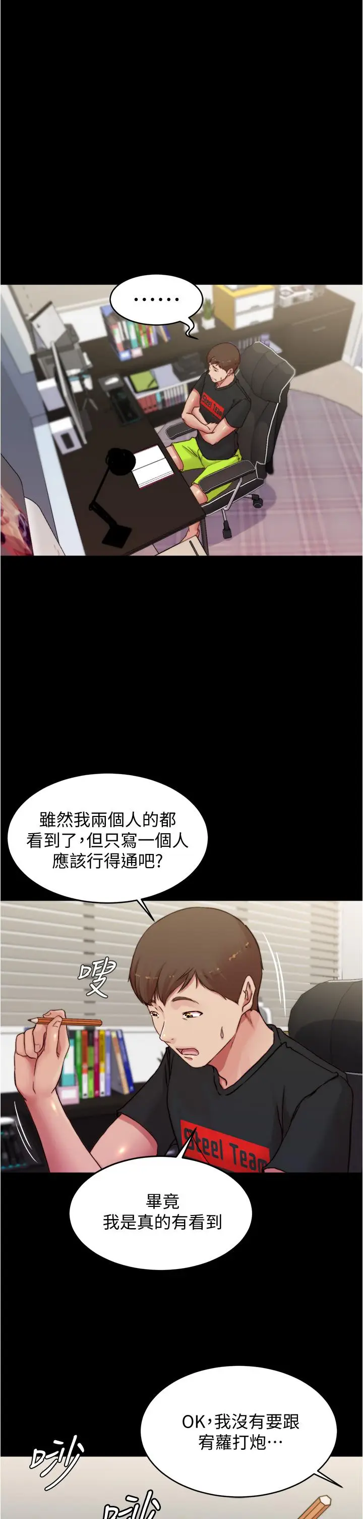漫画《小裤裤笔记》第67话第32张图