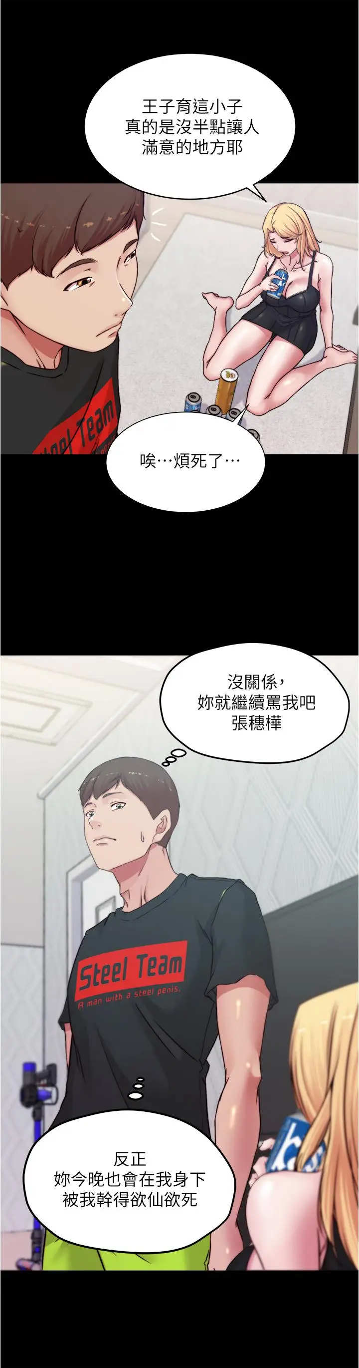漫画《小裤裤笔记》第67话第36张图