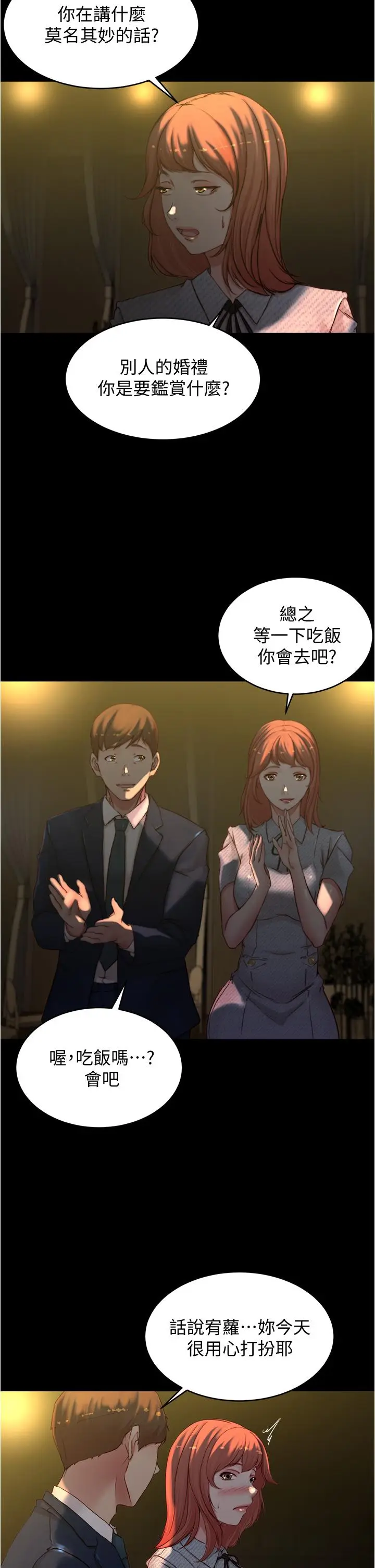 漫画《小裤裤笔记》第67话第9张图