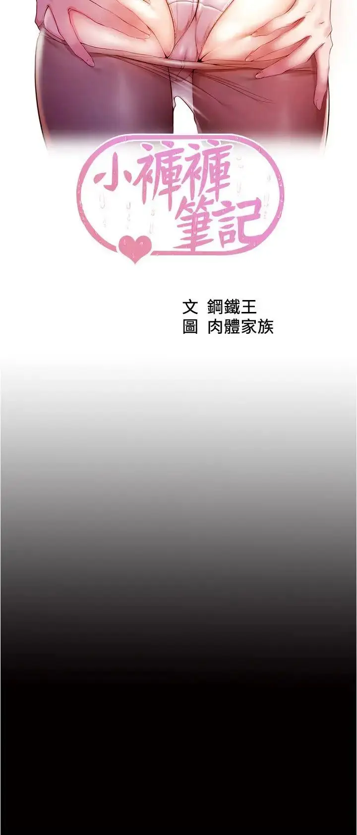 漫画《小裤裤笔记》第177话第3张图