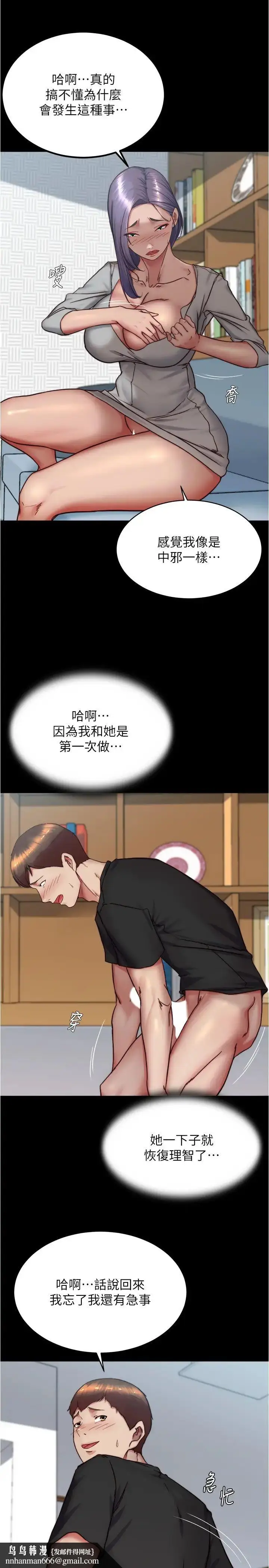 漫画《小裤裤笔记》第159话第17张图