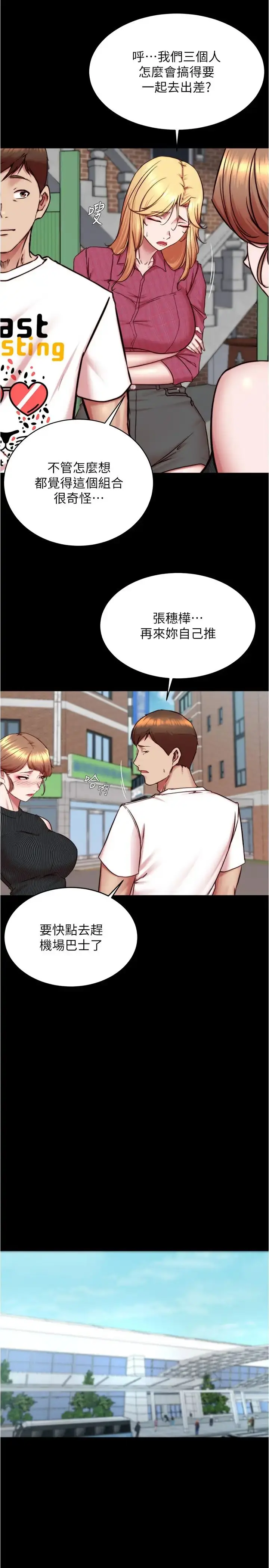 漫画《小裤裤笔记》第159话第21张图