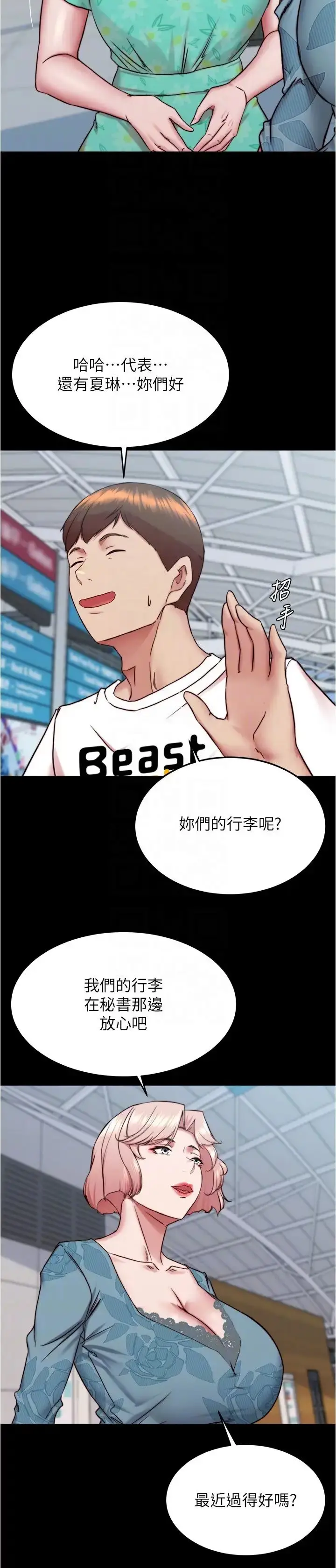 漫画《小裤裤笔记》第159话第24张图