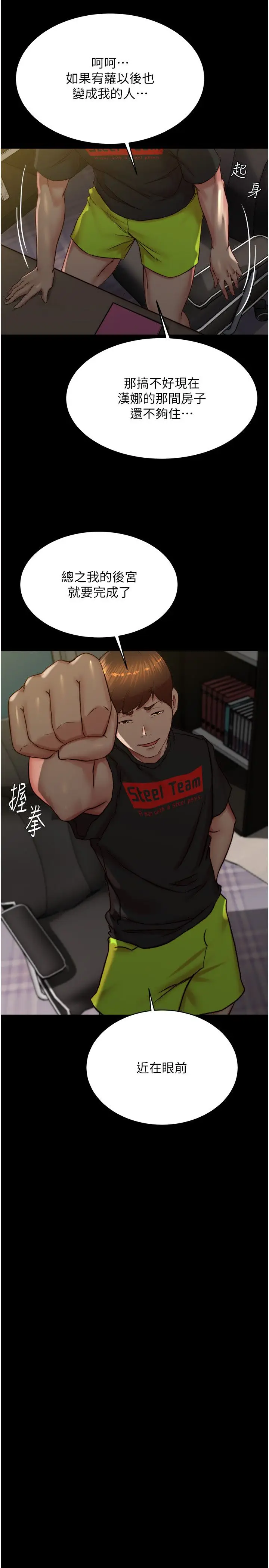 漫画《小裤裤笔记》第196话第12张图