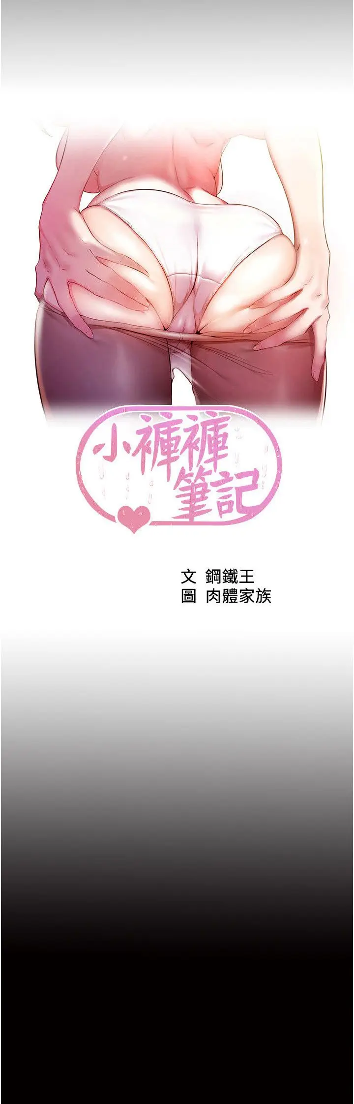 漫画《小裤裤笔记》第196话第2张图