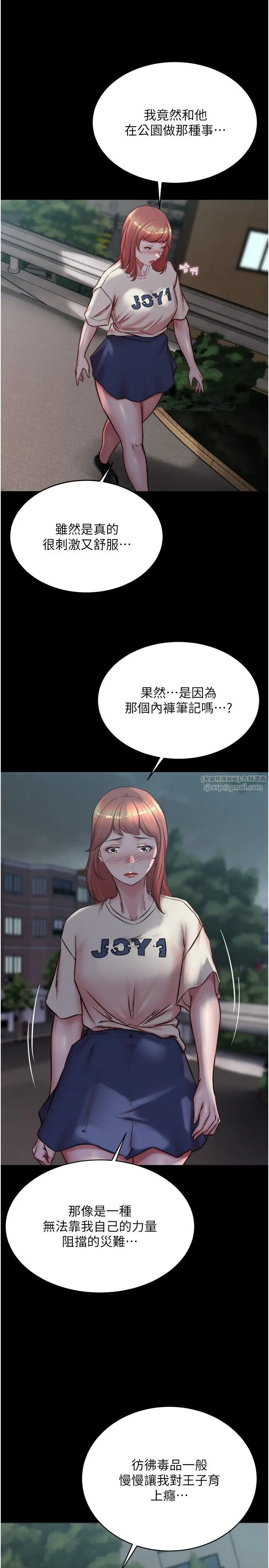 漫画《小裤裤笔记》第196话第9张图