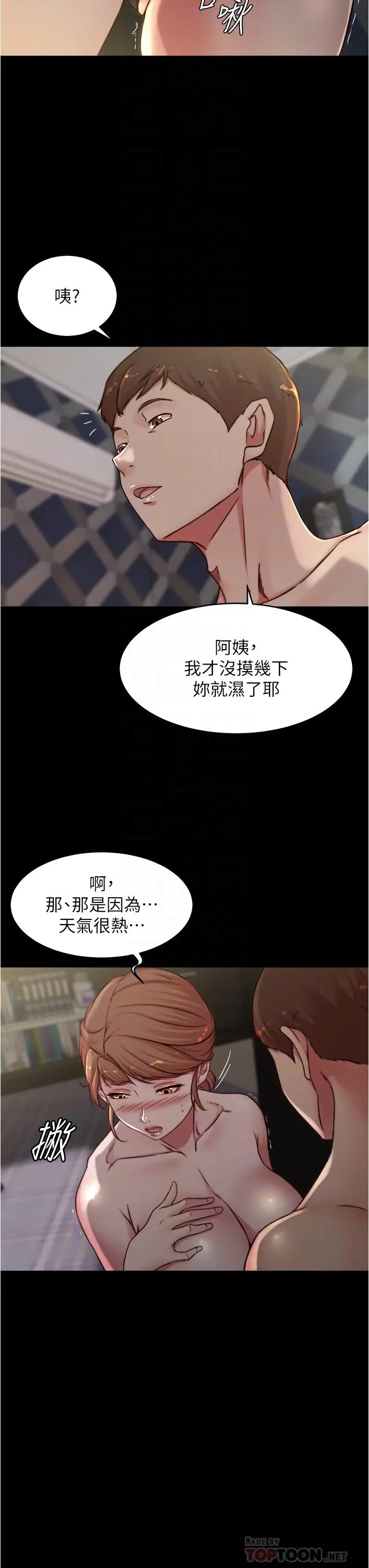 漫画《小裤裤笔记》第79话第18张图