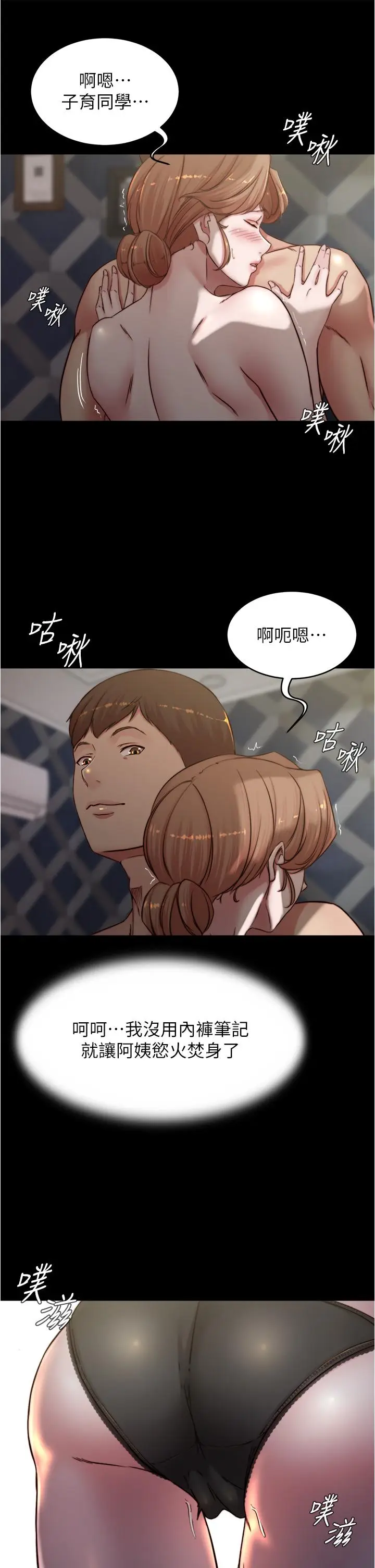 漫画《小裤裤笔记》第79话第21张图