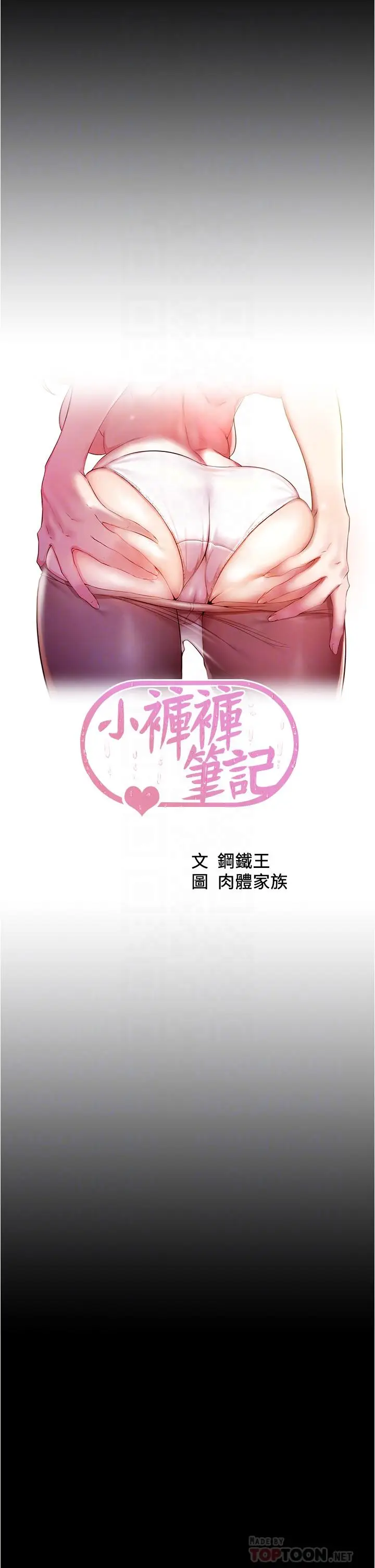 漫画《小裤裤笔记》第79话第4张图