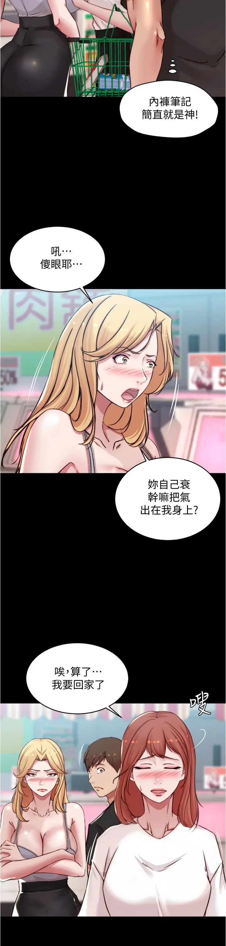 漫画《小裤裤笔记》第62话第11张图