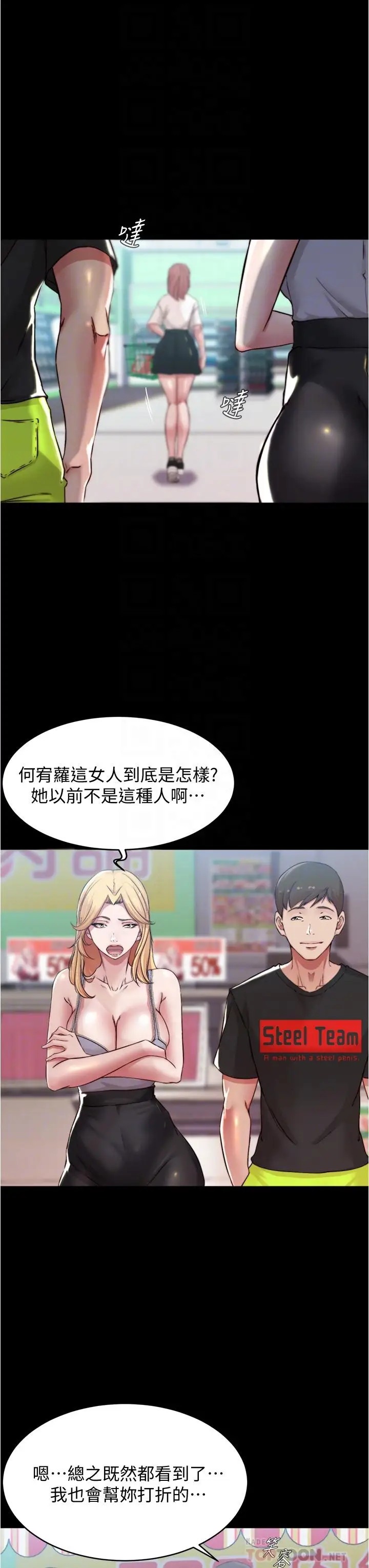 漫画《小裤裤笔记》第62话第12张图