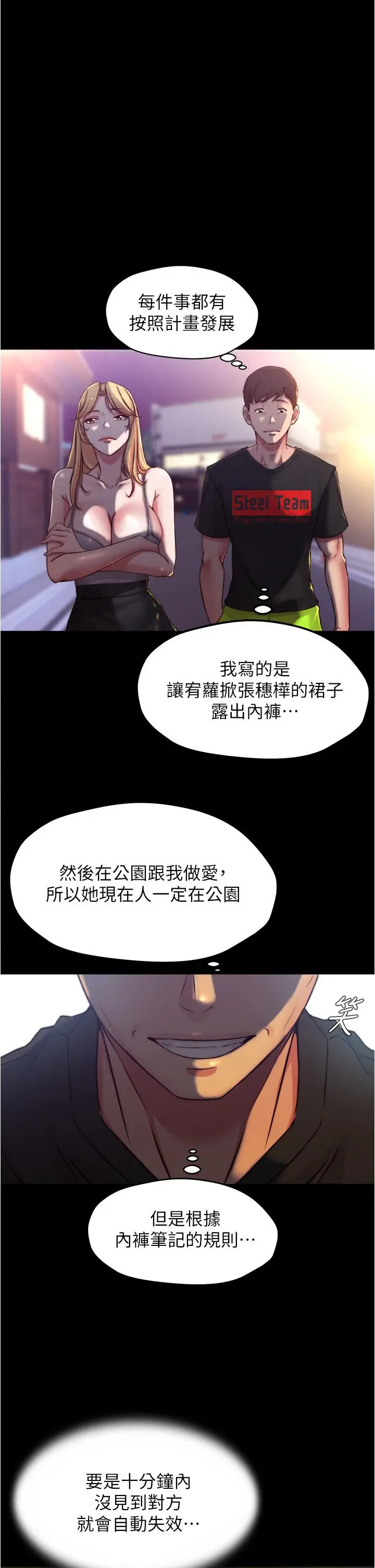 漫画《小裤裤笔记》第62话第15张图