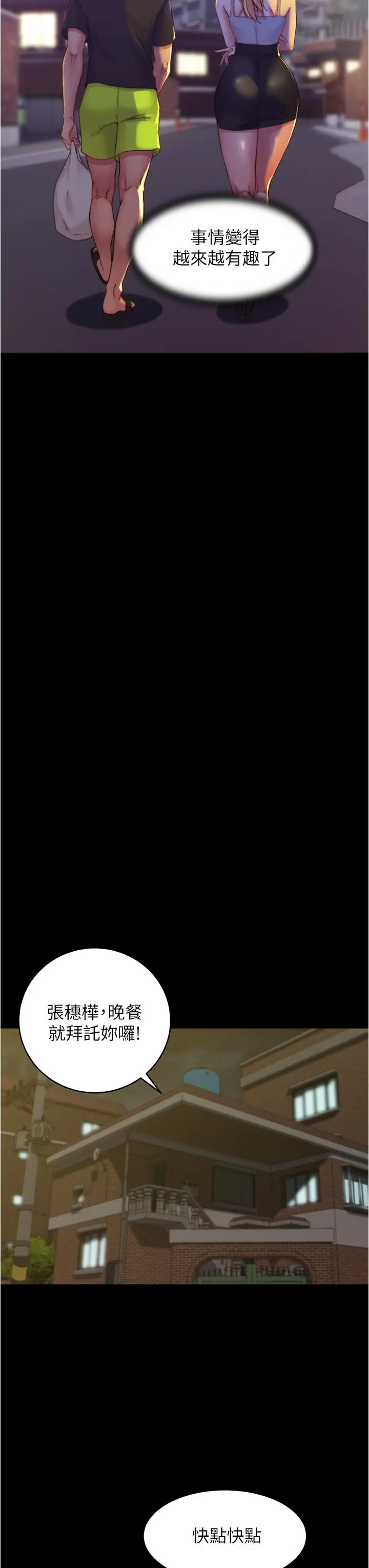 漫画《小裤裤笔记》第62话第17张图