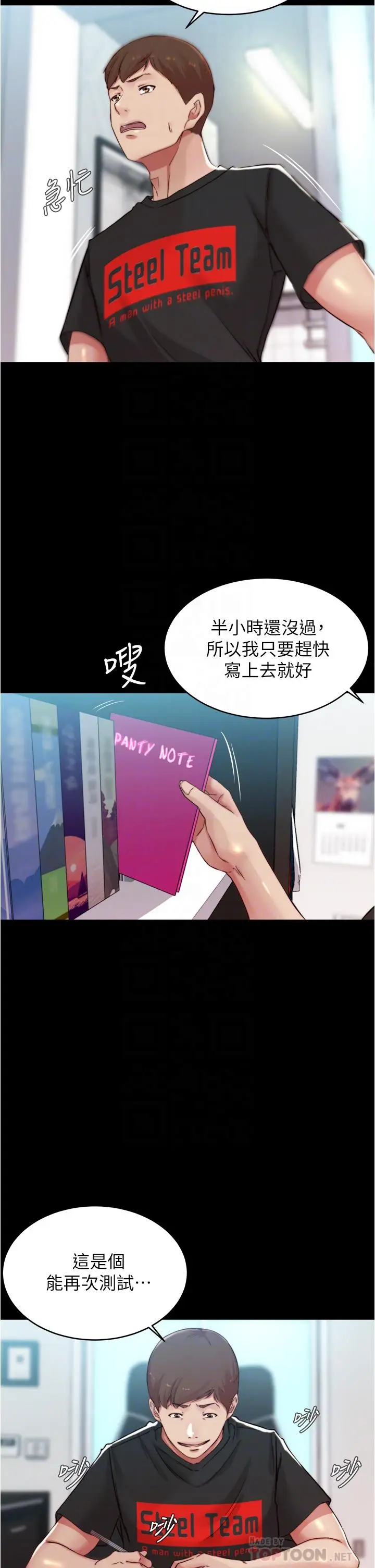 漫画《小裤裤笔记》第62话第18张图