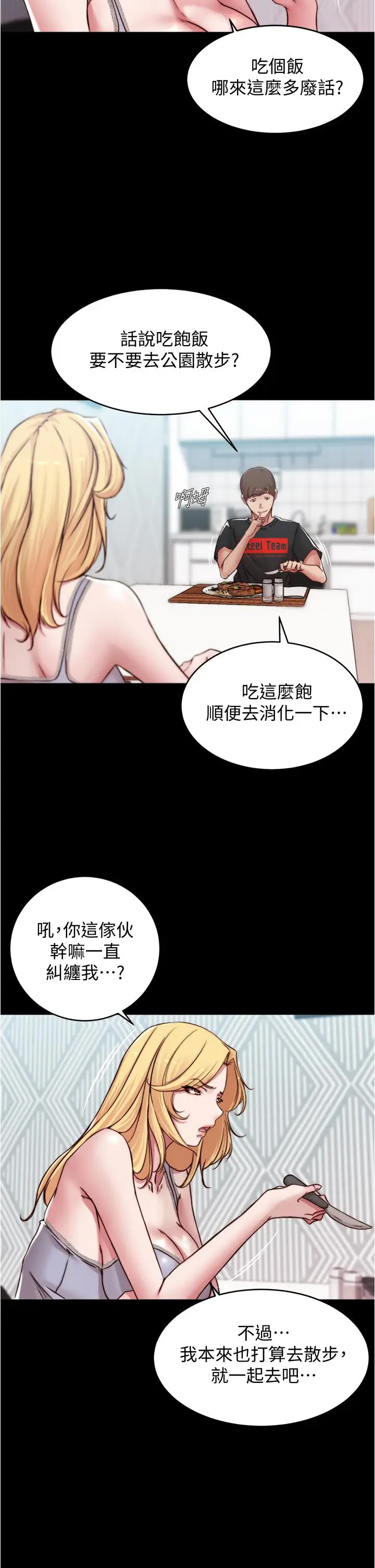 漫画《小裤裤笔记》第62话第21张图