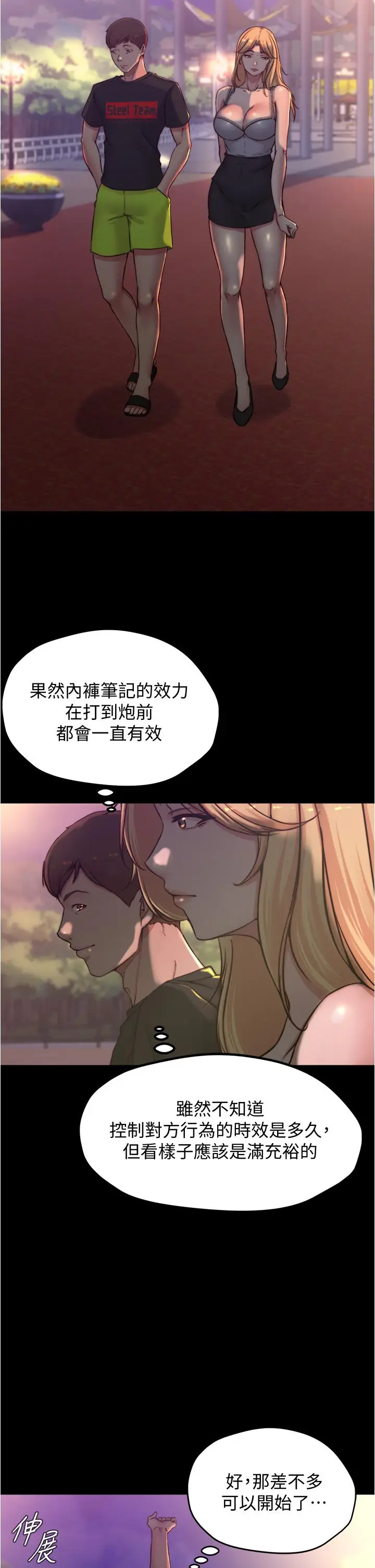 漫画《小裤裤笔记》第62话第23张图