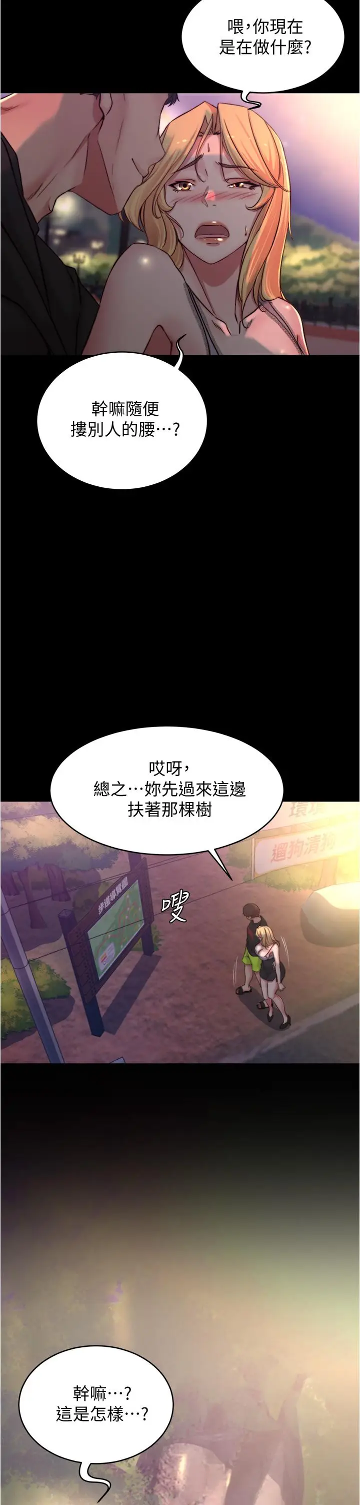 漫画《小裤裤笔记》第62话第26张图