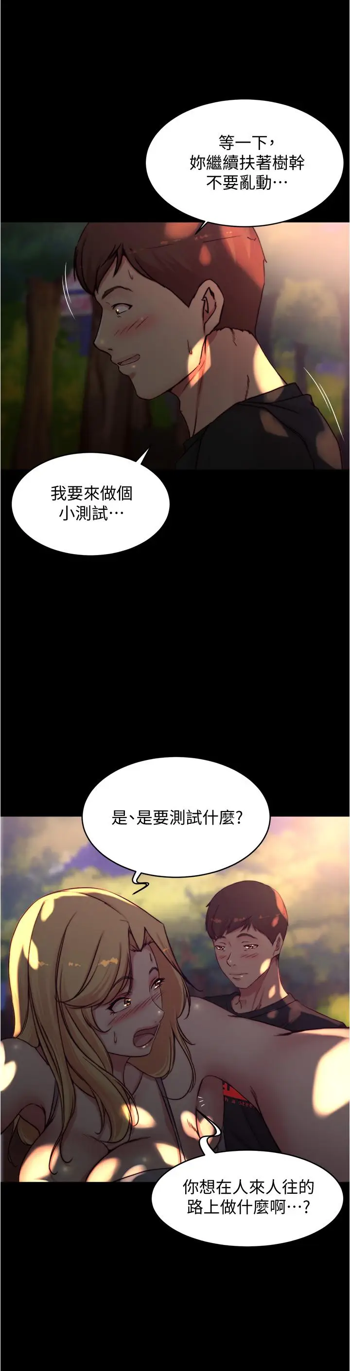 漫画《小裤裤笔记》第62话第29张图