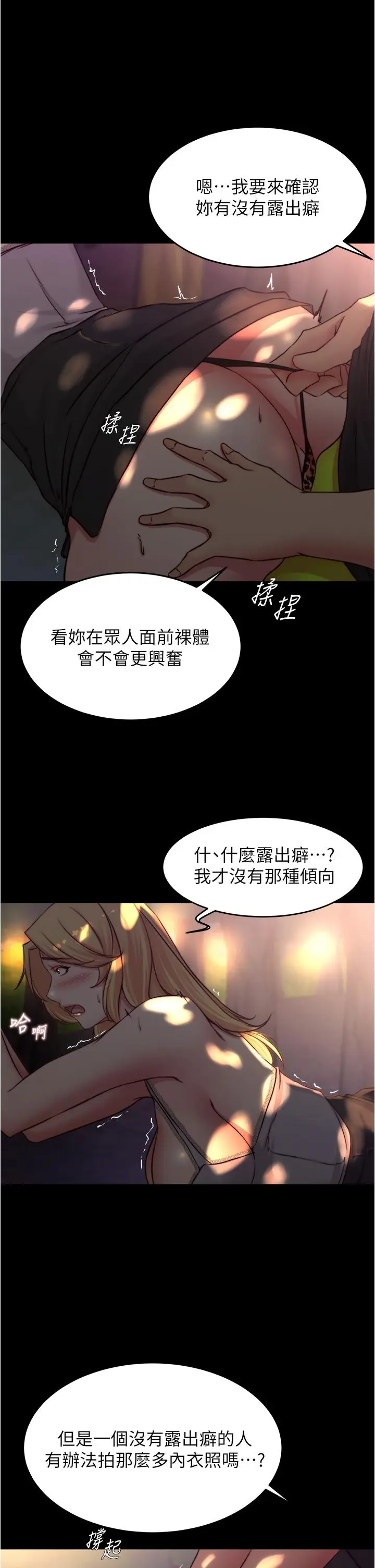 漫画《小裤裤笔记》第62话第30张图