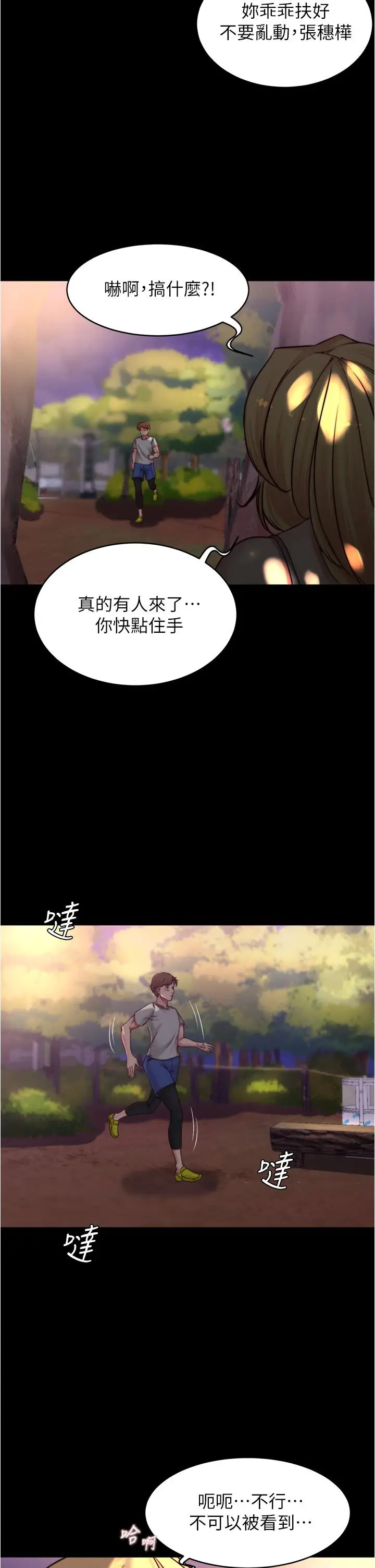 漫画《小裤裤笔记》第62话第33张图