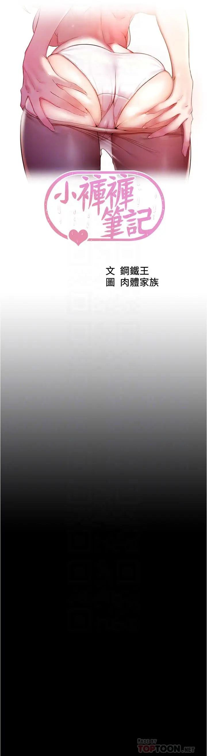 漫画《小裤裤笔记》第62话第4张图