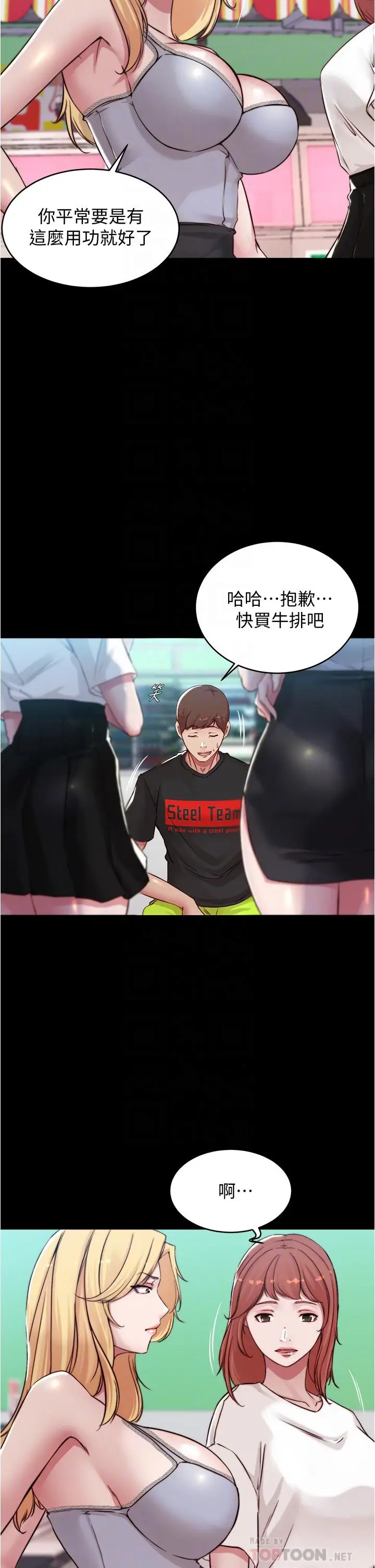 漫画《小裤裤笔记》第62话第6张图