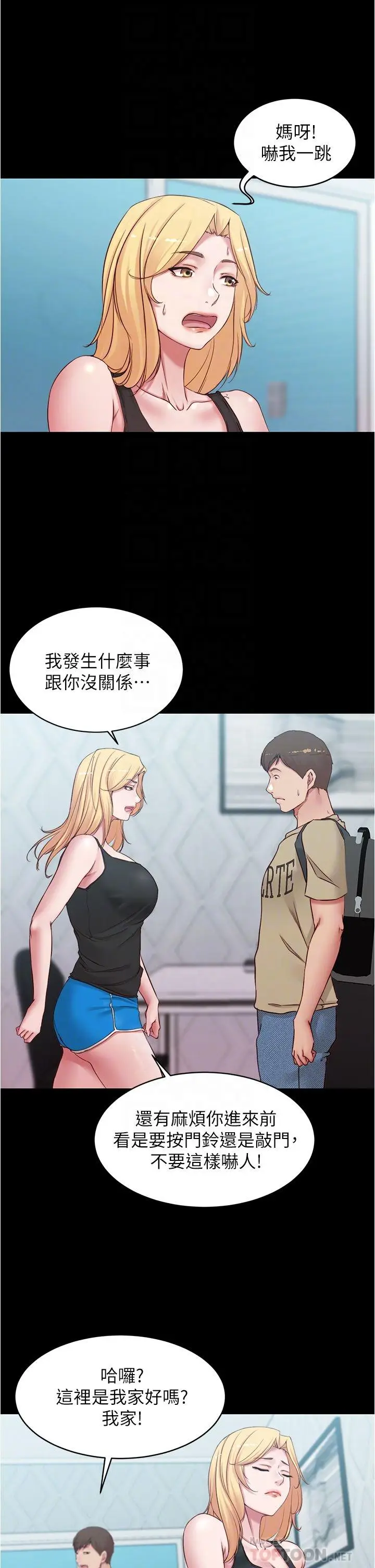 漫画《小裤裤笔记》第47话第12张图