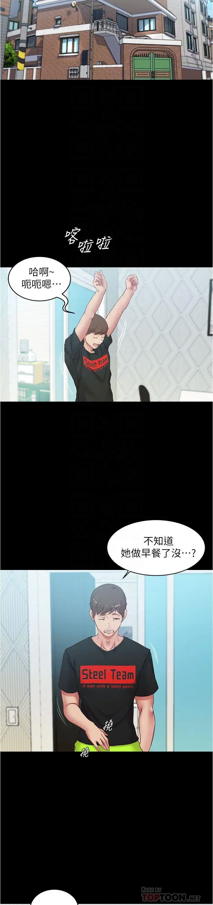漫画《小裤裤笔记》第47话第14张图