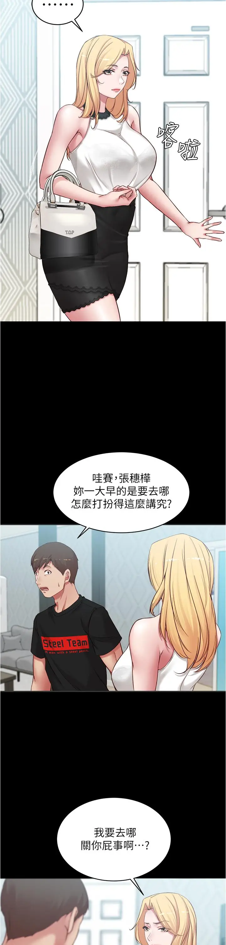 漫画《小裤裤笔记》第47话第15张图
