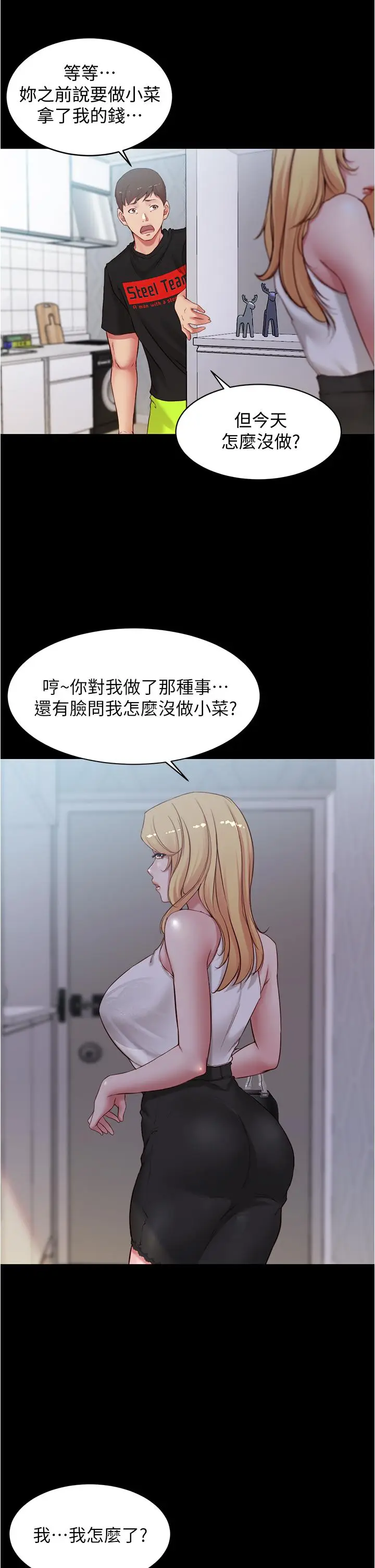 漫画《小裤裤笔记》第47话第17张图